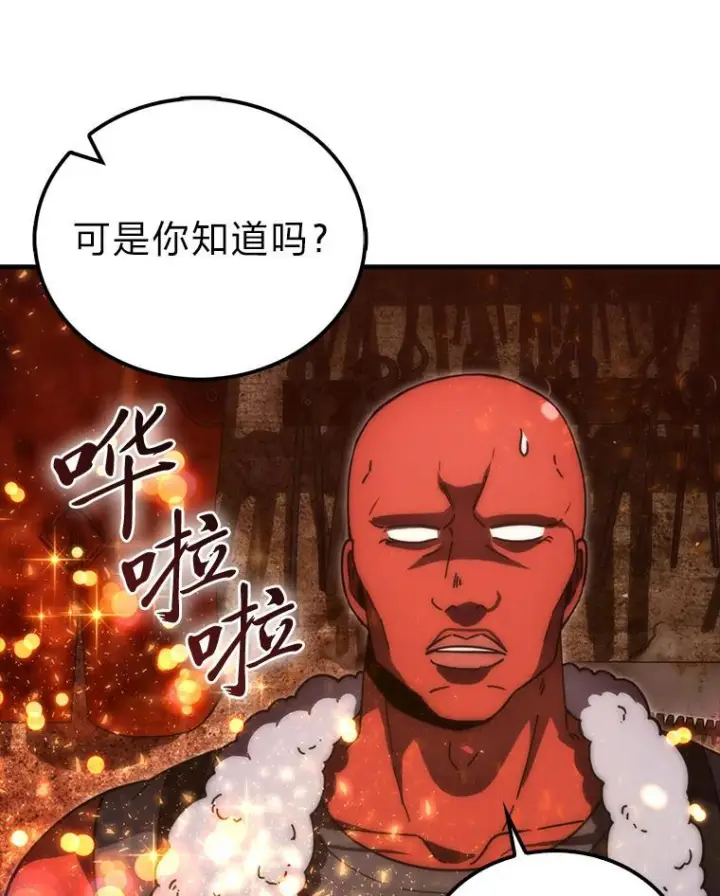 漫画《勇士非也, 魔王是也》98.挑战第八层第49张图