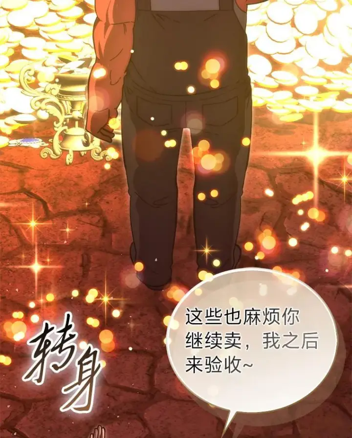 漫画《勇士非也, 魔王是也》98.挑战第八层第52张图