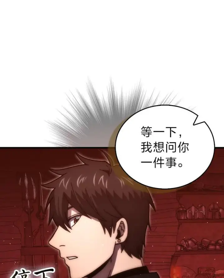 漫画《勇士非也, 魔王是也》98.挑战第八层第56张图