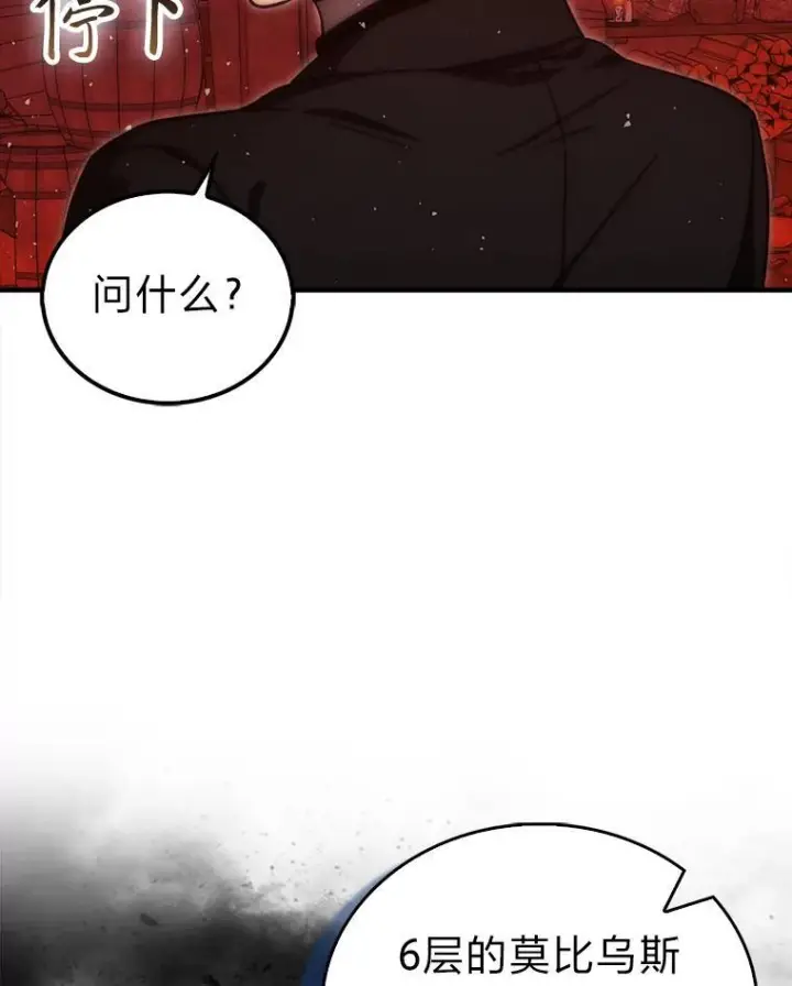 漫画《勇士非也, 魔王是也》98.挑战第八层第57张图