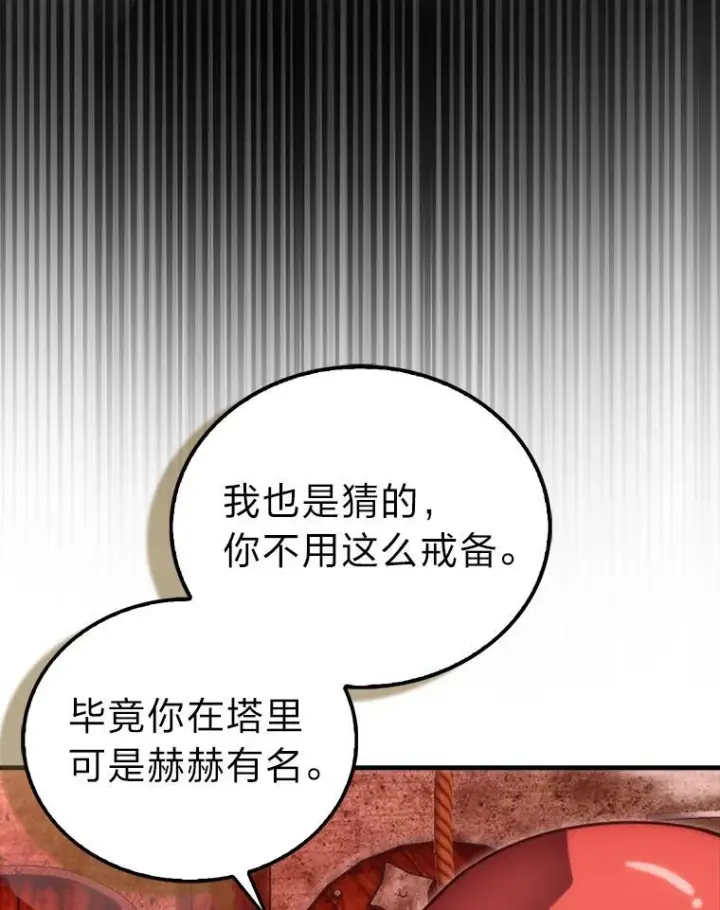 漫画《勇士非也, 魔王是也》98.挑战第八层第63张图