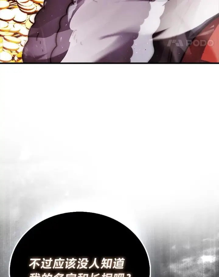 漫画《勇士非也, 魔王是也》98.挑战第八层第65张图