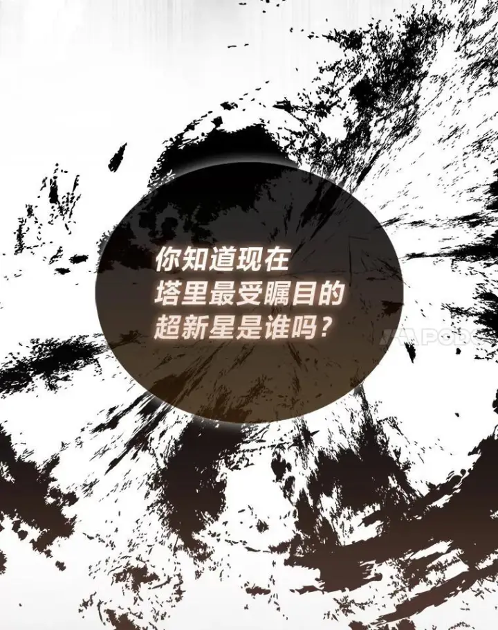 漫画《勇士非也, 魔王是也》98.挑战第八层第68张图
