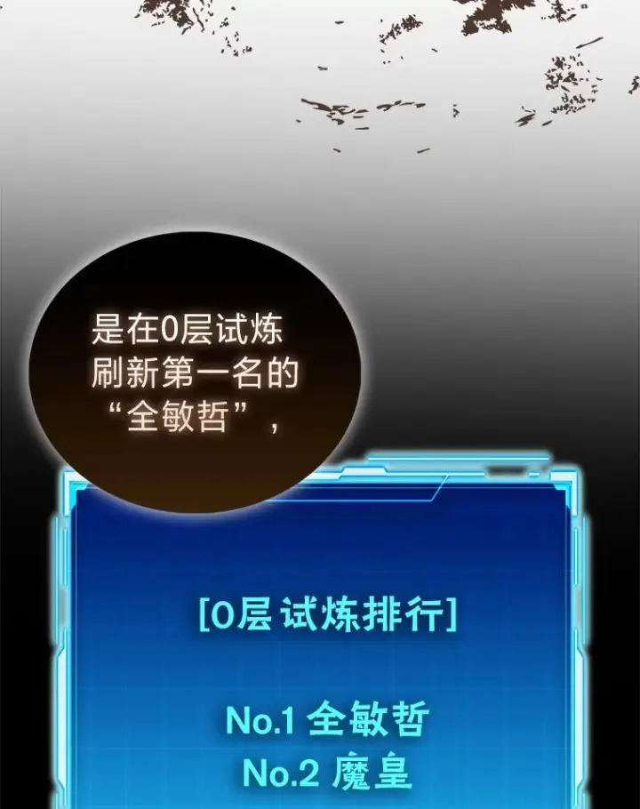 漫画《勇士非也, 魔王是也》98.挑战第八层第69张图