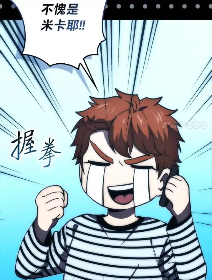 漫画《勇士非也, 魔王是也》98.挑战第八层第7张图