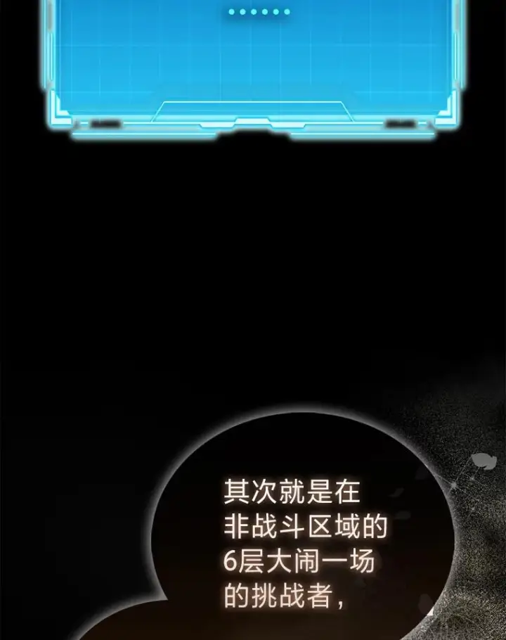 漫画《勇士非也, 魔王是也》98.挑战第八层第70张图