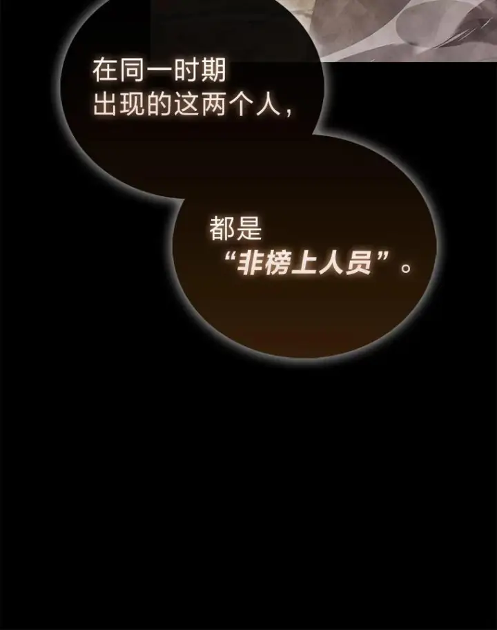 漫画《勇士非也, 魔王是也》98.挑战第八层第72张图