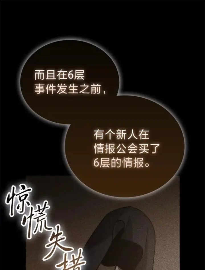 漫画《勇士非也, 魔王是也》98.挑战第八层第73张图
