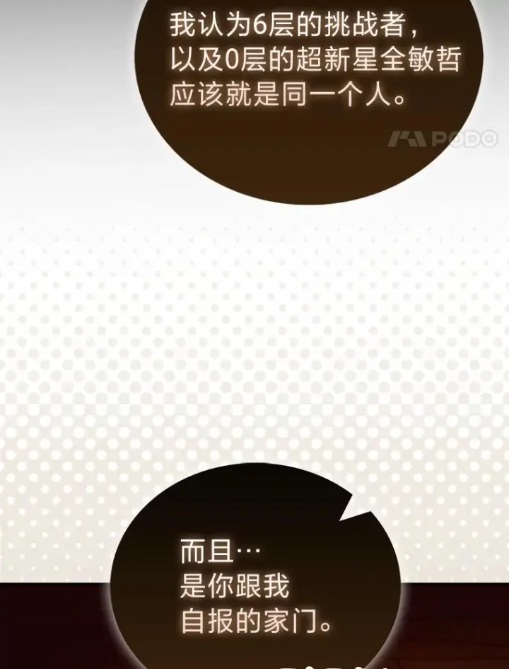 漫画《勇士非也, 魔王是也》98.挑战第八层第75张图
