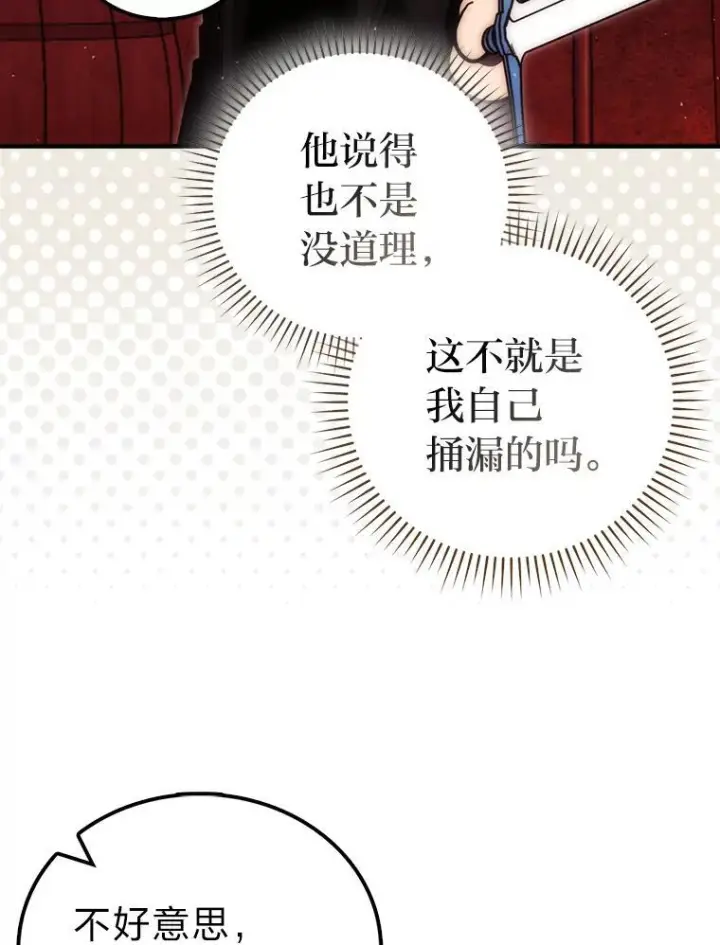 漫画《勇士非也, 魔王是也》98.挑战第八层第77张图