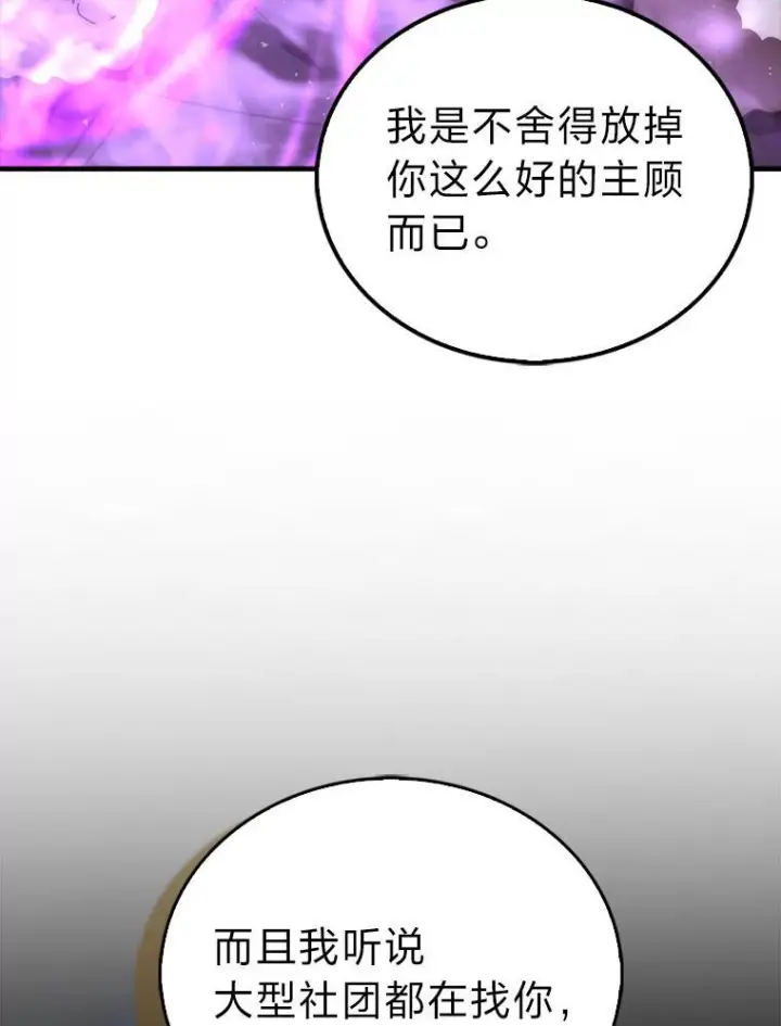 漫画《勇士非也, 魔王是也》98.挑战第八层第79张图