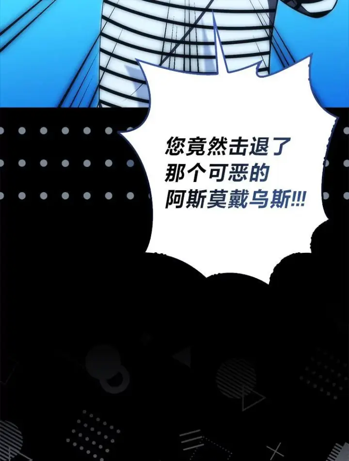 漫画《勇士非也, 魔王是也》98.挑战第八层第8张图