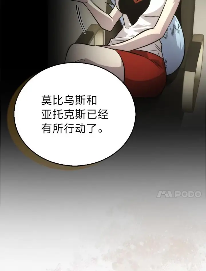 漫画《勇士非也, 魔王是也》98.挑战第八层第81张图