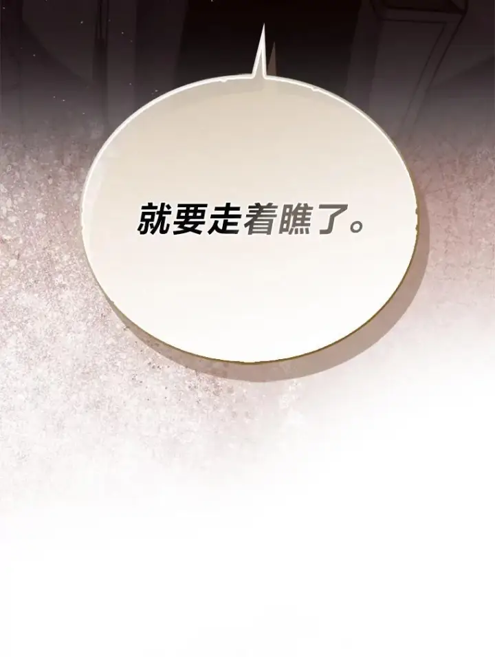 漫画《勇士非也, 魔王是也》98.挑战第八层第86张图