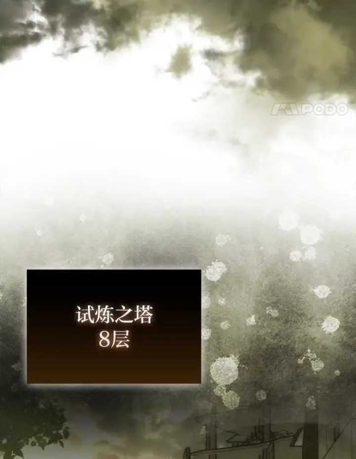漫画《勇士非也, 魔王是也》98.挑战第八层第88张图