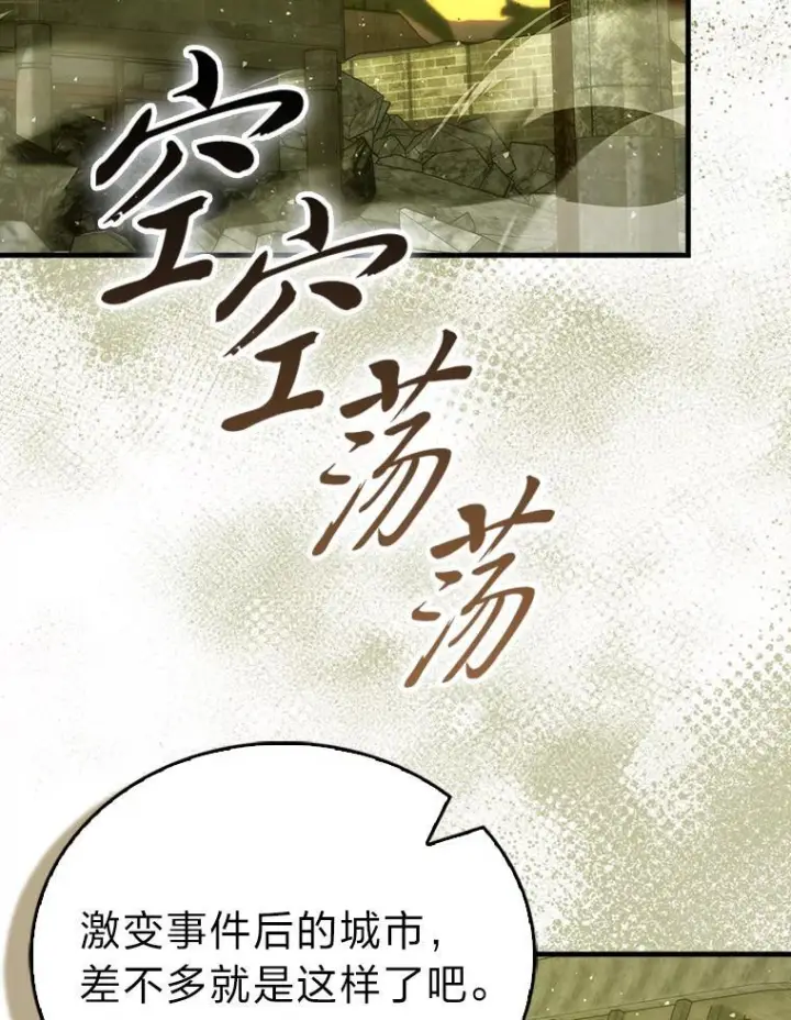 漫画《勇士非也, 魔王是也》98.挑战第八层第95张图