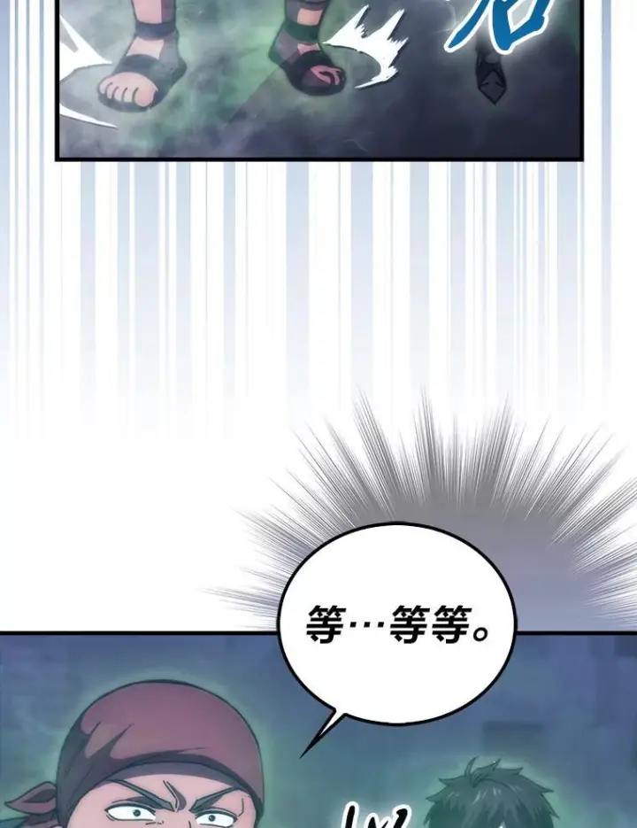 漫画《勇士非也, 魔王是也》99.变异亡灵第107张图