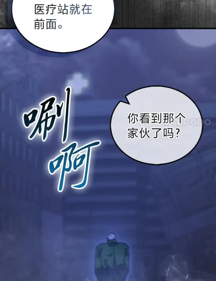 漫画《勇士非也, 魔王是也》99.变异亡灵第109张图