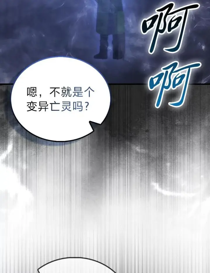 漫画《勇士非也, 魔王是也》99.变异亡灵第110张图