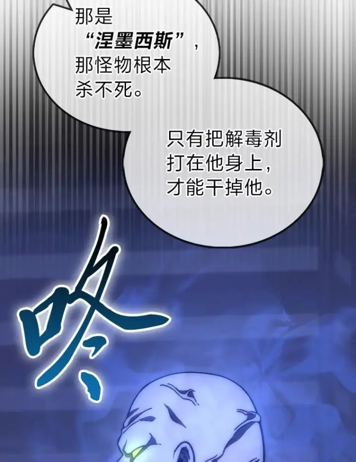 漫画《勇士非也, 魔王是也》99.变异亡灵第111张图
