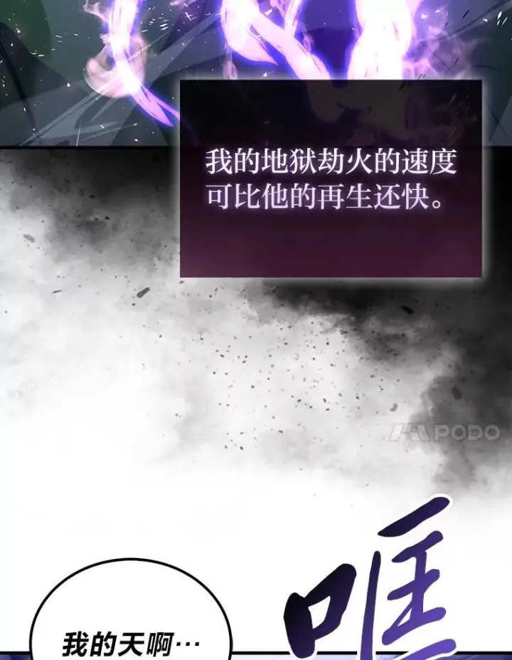 漫画《勇士非也, 魔王是也》99.变异亡灵第132张图