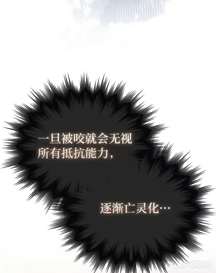 漫画《勇士非也, 魔王是也》99.变异亡灵第18张图