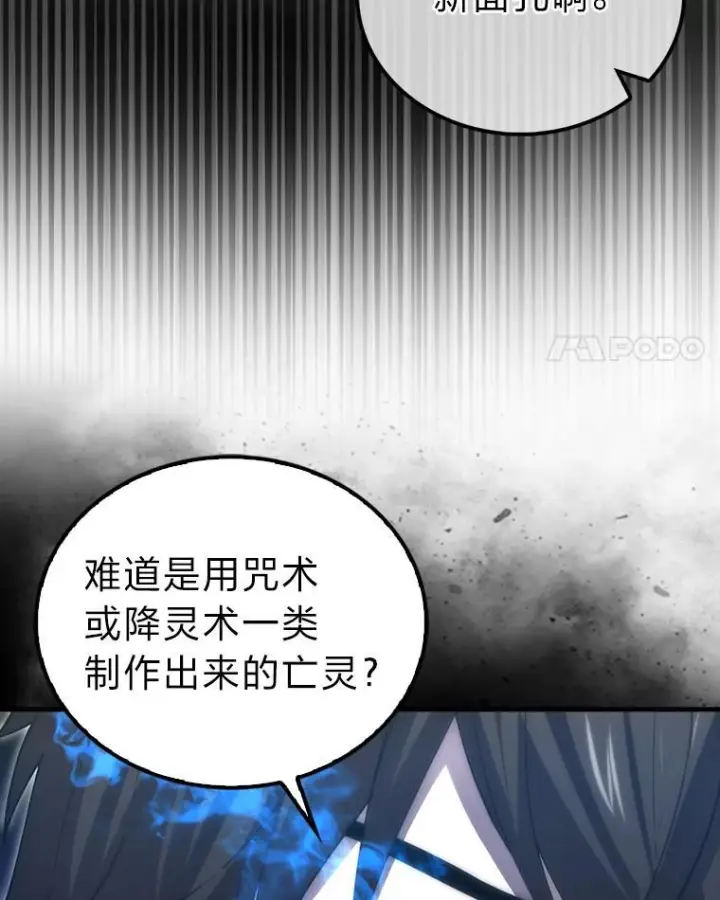 漫画《勇士非也, 魔王是也》99.变异亡灵第4张图