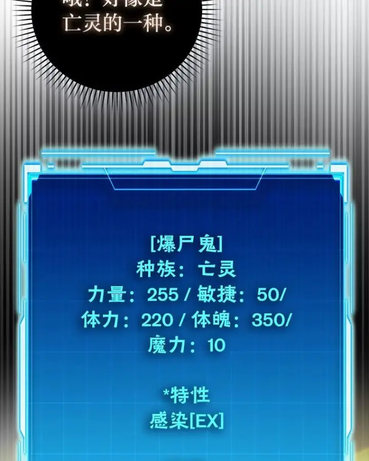 漫画《勇士非也, 魔王是也》99.变异亡灵第6张图