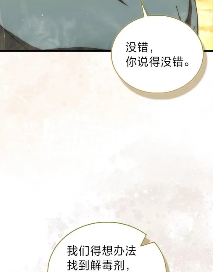 漫画《勇士非也, 魔王是也》99.变异亡灵第64张图