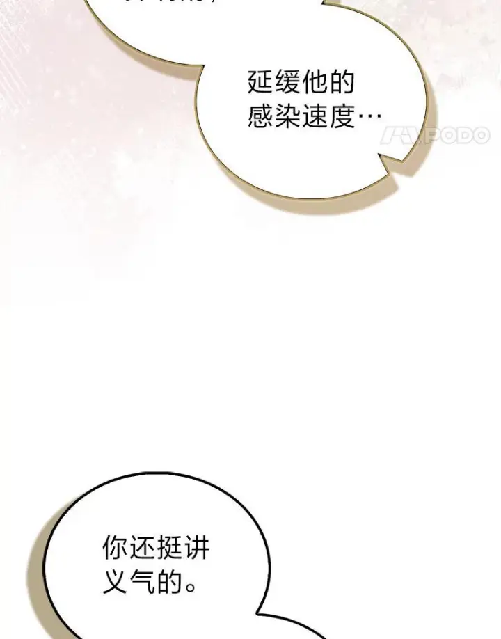 漫画《勇士非也, 魔王是也》99.变异亡灵第66张图