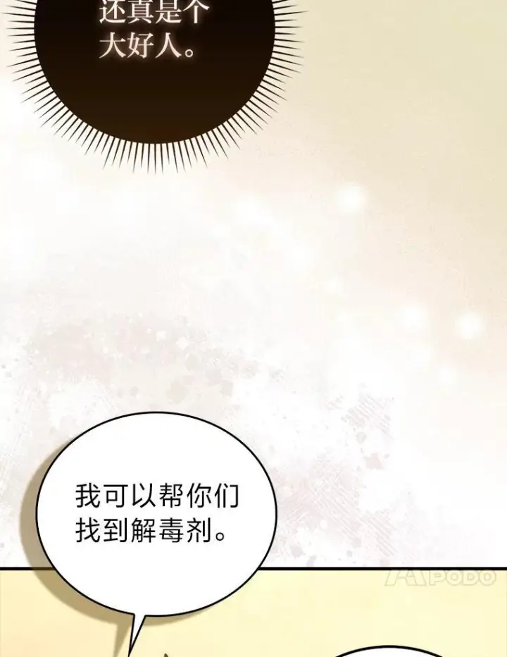 漫画《勇士非也, 魔王是也》99.变异亡灵第72张图