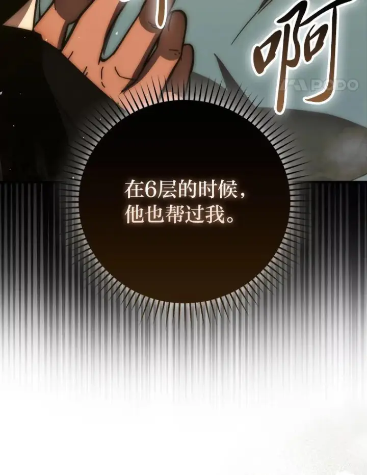 漫画《勇士非也, 魔王是也》99.变异亡灵第76张图