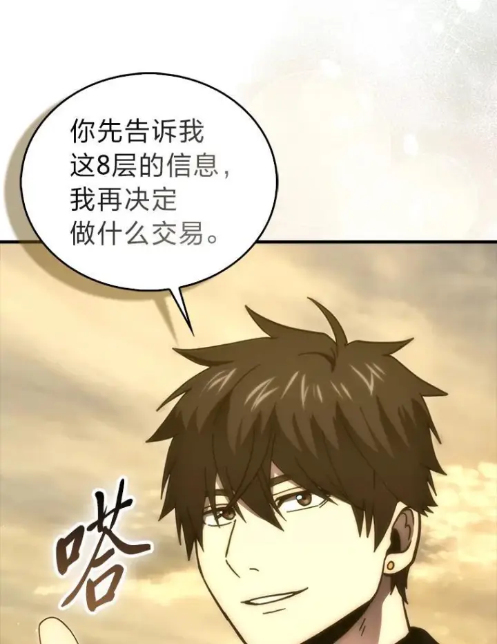 漫画《勇士非也, 魔王是也》99.变异亡灵第77张图