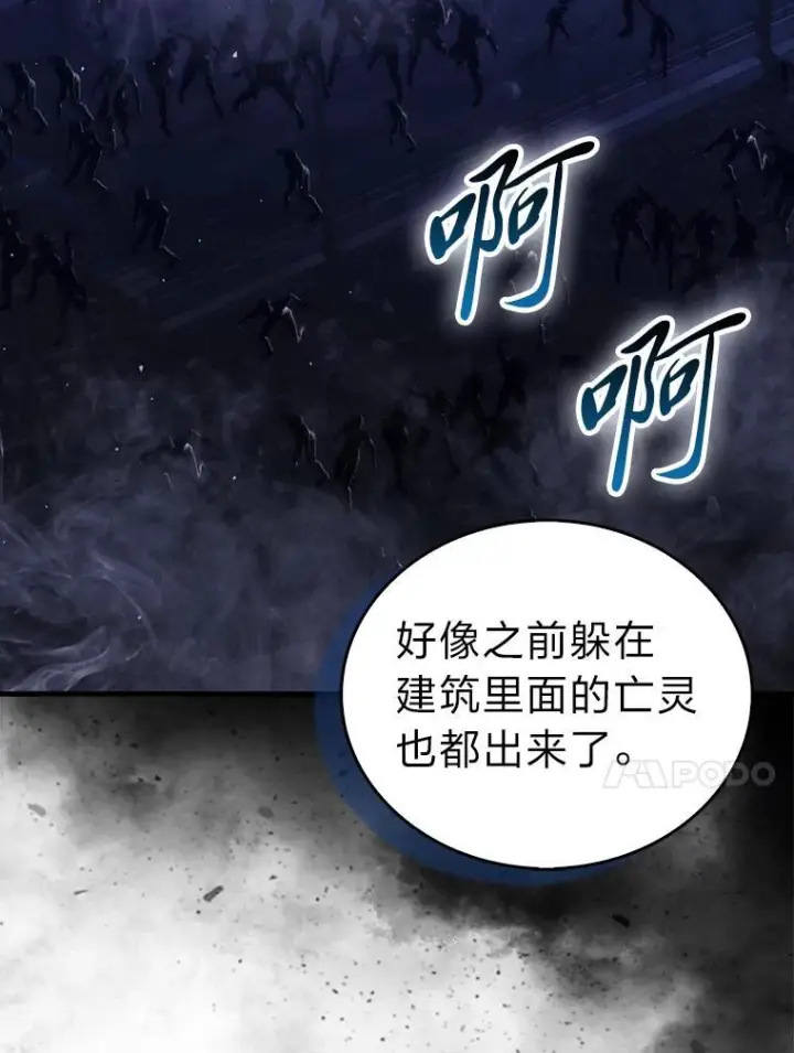 漫画《勇士非也, 魔王是也》99.变异亡灵第82张图