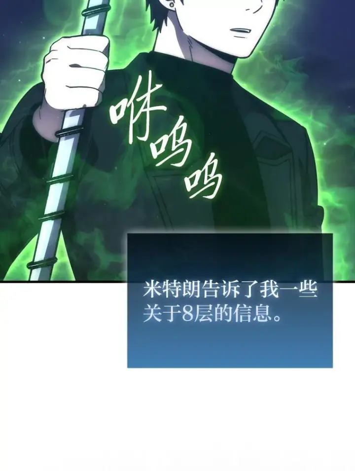 漫画《勇士非也, 魔王是也》99.变异亡灵第86张图