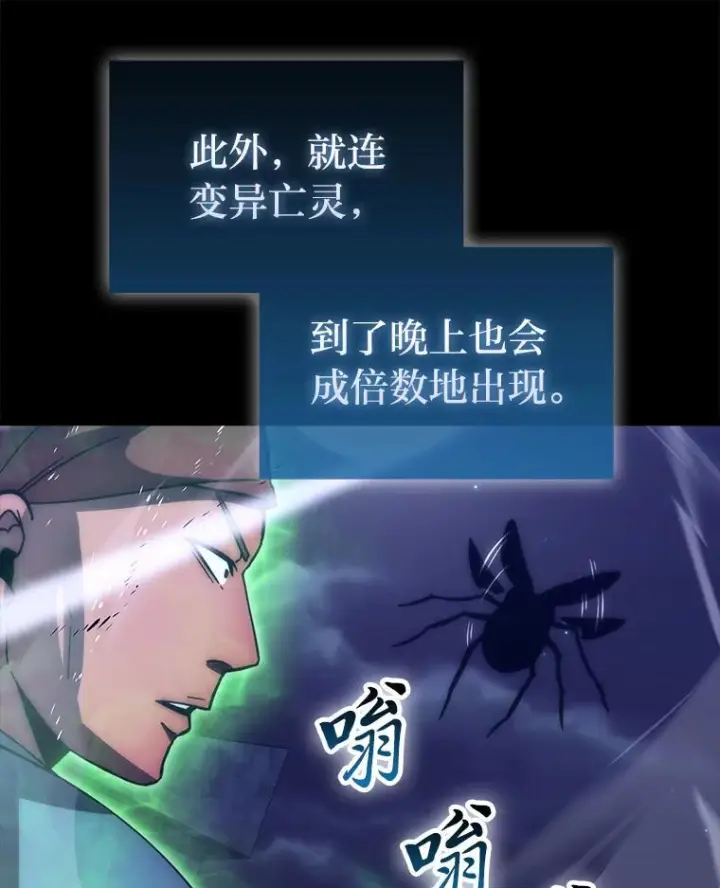 漫画《勇士非也, 魔王是也》99.变异亡灵第91张图