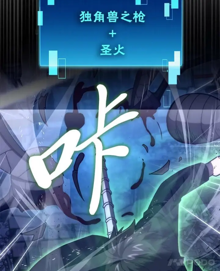漫画《勇士非也, 魔王是也》99.变异亡灵第96张图