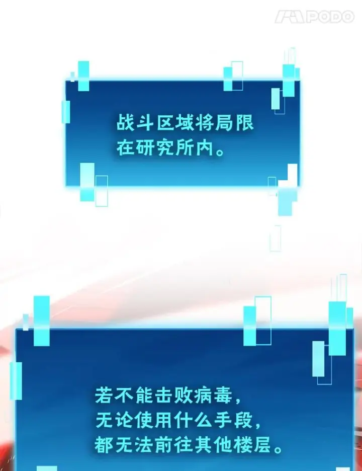 漫画《勇士非也, 魔王是也》101.8层隐藏任务第111张图