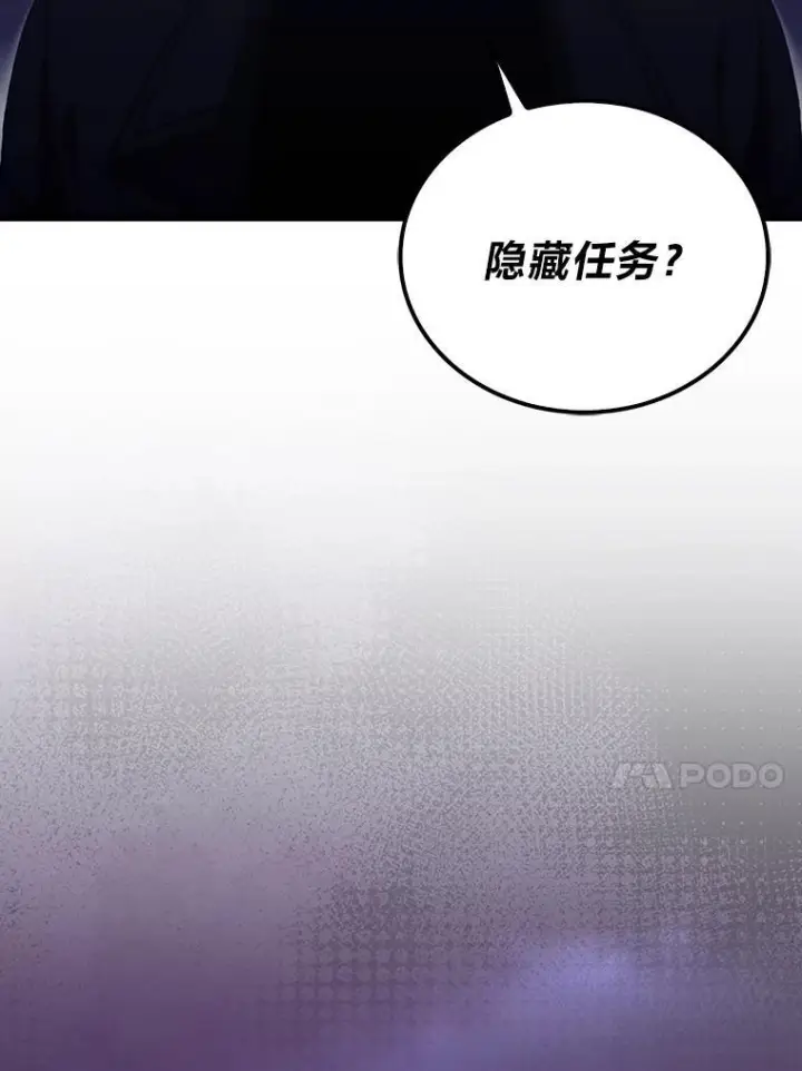 漫画《勇士非也, 魔王是也》101.8层隐藏任务第30张图