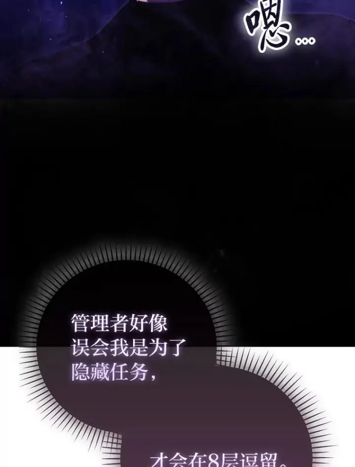 漫画《勇士非也, 魔王是也》101.8层隐藏任务第41张图