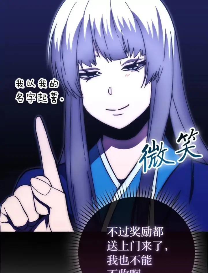 漫画《勇士非也, 魔王是也》101.8层隐藏任务第45张图