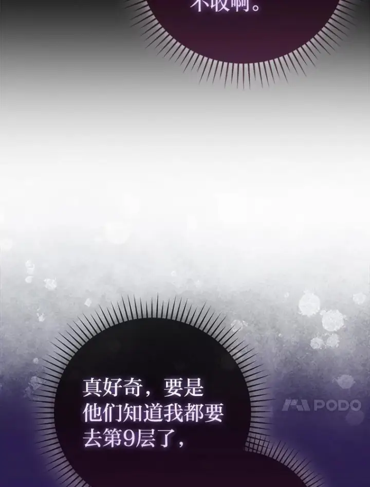 漫画《勇士非也, 魔王是也》101.8层隐藏任务第46张图