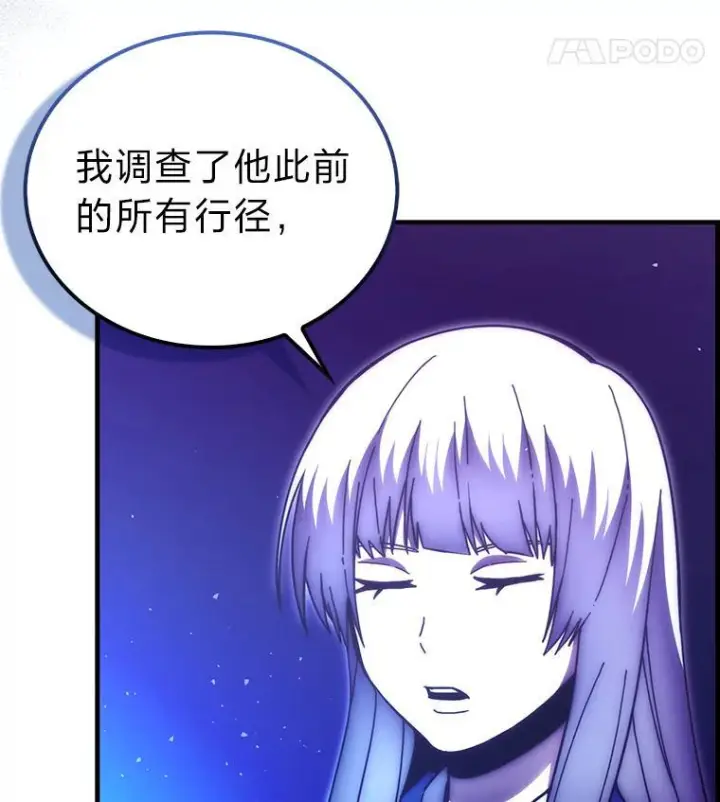 漫画《勇士非也, 魔王是也》101.8层隐藏任务第61张图