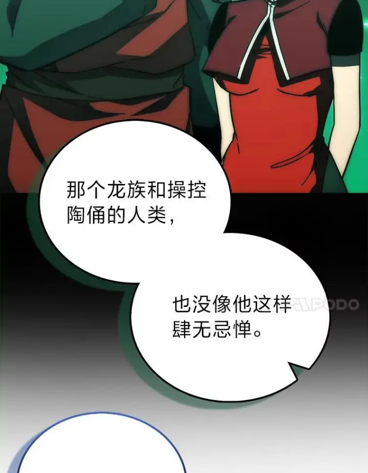 漫画《勇士非也, 魔王是也》101.8层隐藏任务第64张图