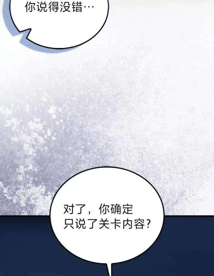漫画《勇士非也, 魔王是也》101.8层隐藏任务第65张图