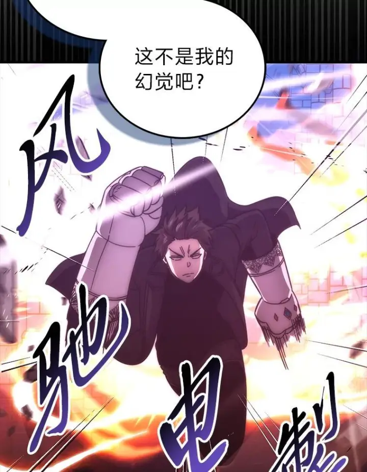 漫画《勇士非也, 魔王是也》101.8层隐藏任务第76张图