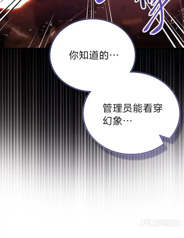 漫画《勇士非也, 魔王是也》101.8层隐藏任务第77张图