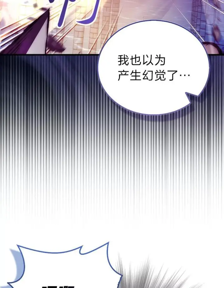 漫画《勇士非也, 魔王是也》101.8层隐藏任务第79张图