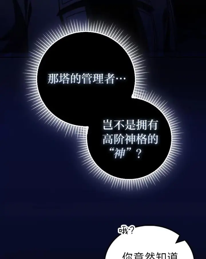 漫画《勇士非也, 魔王是也》101.8层隐藏任务第9张图
