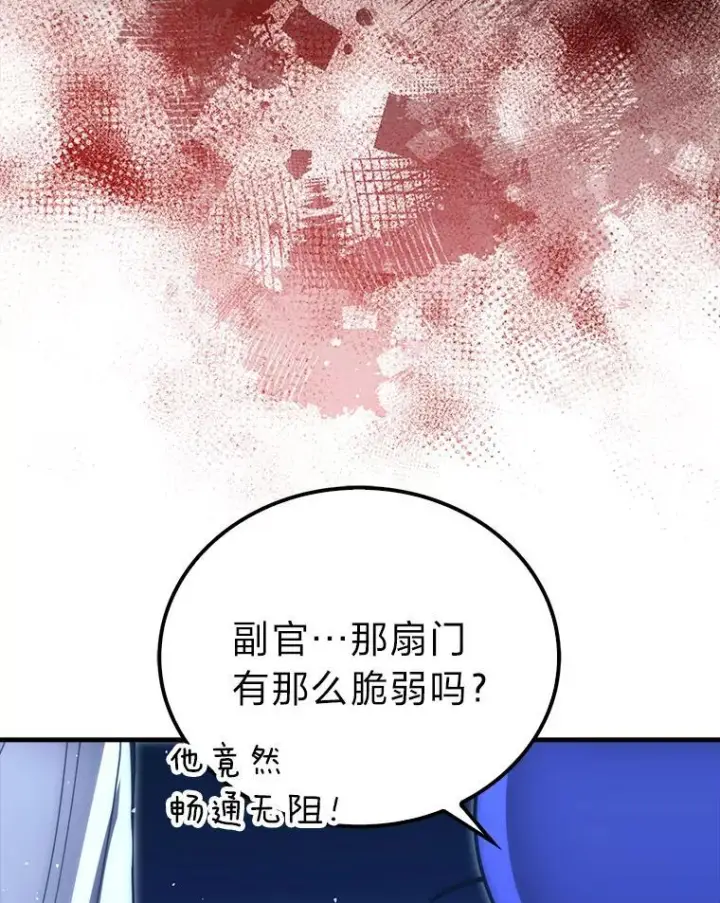 漫画《勇士非也, 魔王是也》101.8层隐藏任务第92张图